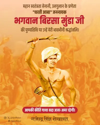 Shekhawat pays tribute to Birsa Munda on death anniversary