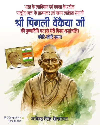 Shekhawat pays tribute to flag designer Pingali Venkayya