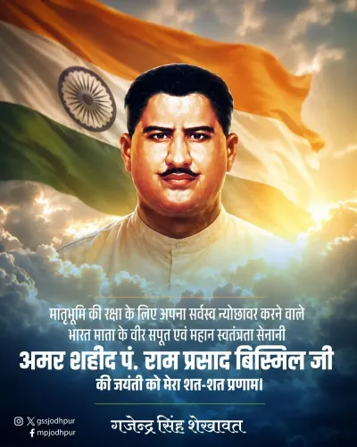 Shekhawat pays tribute to freedom fighter Ram Prasad Bismil
