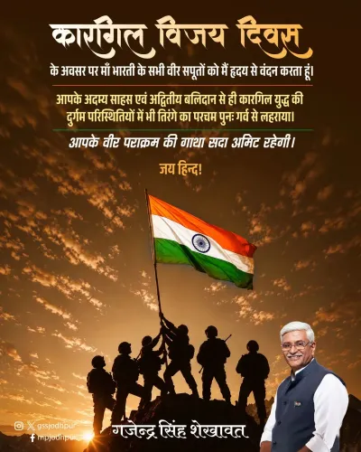 Shekhawat pays tribute to Kargil war heroes on Vijay Diwas