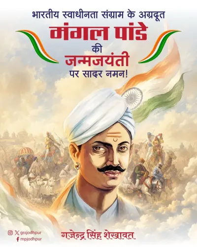 Shekhawat Pays Tribute to Mangal Pandey on Birth Anniversary