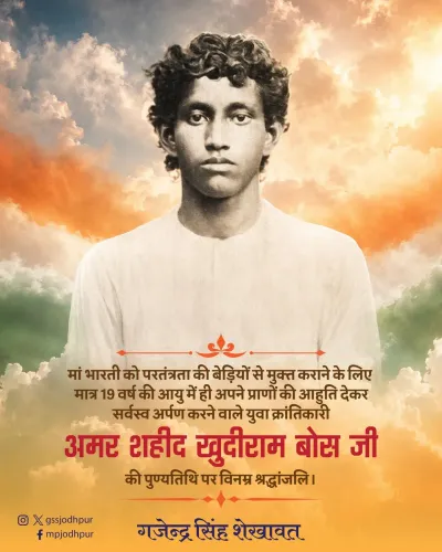 Shekhawat pays tribute to martyr Khudiram Bose on death anniversary