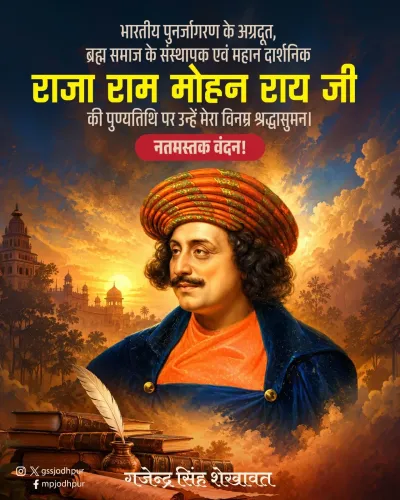 Shekhawat pays tribute to Raja Ram Mohan Roy on death anniversary