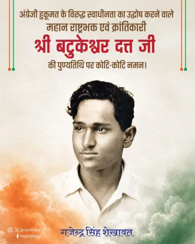Shekhawat Pays Tribute to Revolutionary Batukeshwar Dutt