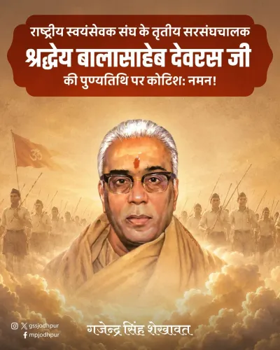 Shekhawat pays tribute to RSS chief Balasaheb Deoras on death anniversary