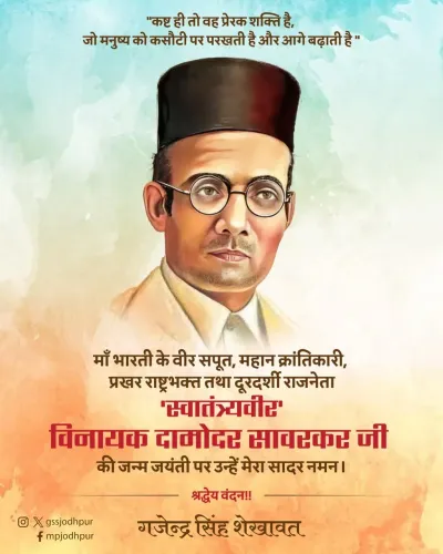 Shekhawat Pays Tribute to Savarkar on Birth Anniversary