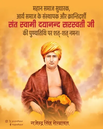 Shekhawat pays tribute to Swami Dayanand Saraswati on Punyatithi