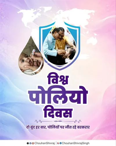 Shivraj Chouhan marks World Polio Day, recalls India's polio-free triumph