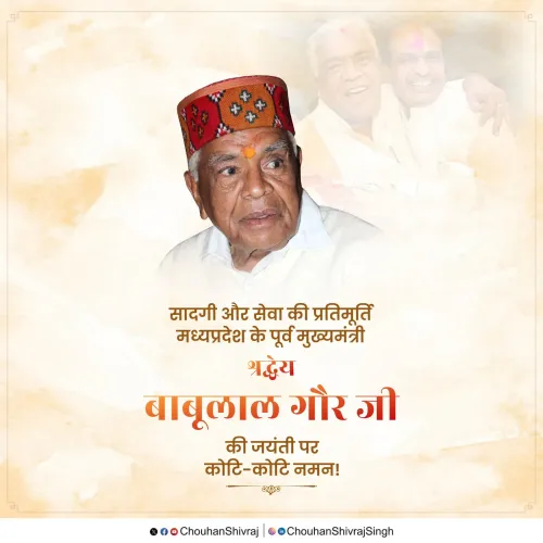 Shivraj pays tribute to Babulal Gaur on birth anniversary