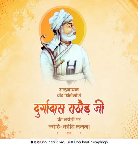 Shivraj pays tribute to Marwar hero Durga Das Rathore on jayanti