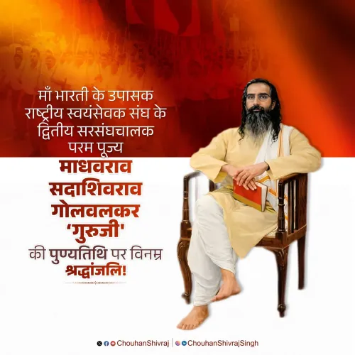 Shivraj pays tribute to RSS Guruji on punyatithi