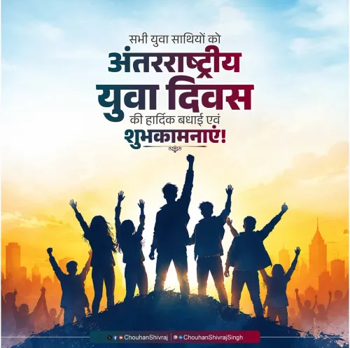 Shivraj Singh Chouhan Calls Youth to Build Viksit Bharat