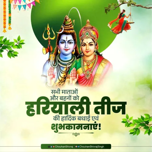 Shivraj Singh Chouhan extends Hariyali Teej wishes