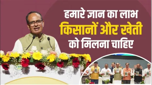 Shivraj Singh Chouhan: Farm Knowledge Must Reach Farmers