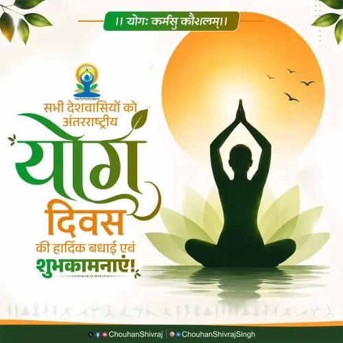 Shivraj Singh Chouhan Greets Nation on International Yoga Day 2026