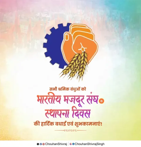 Shivraj Singh Chouhan Greets Workers on BMS Foundation Day