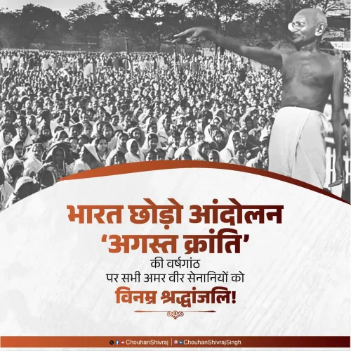 Shivraj Singh Chouhan marks Quit India Movement's 83rd anniversary