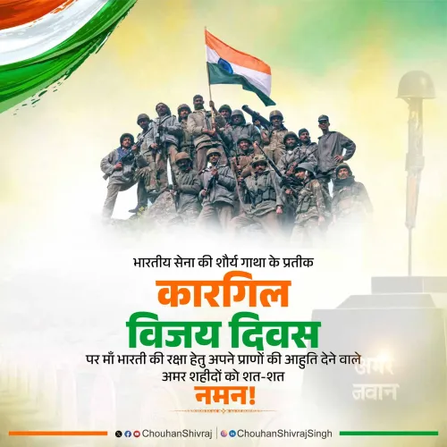 Shivraj Singh Chouhan Pays Tribute on Kargil Vijay Diwas