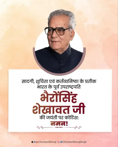 Shivraj Singh Chouhan Pays Tribute to Bhairon Singh Shekhawat on Birth Anniversary