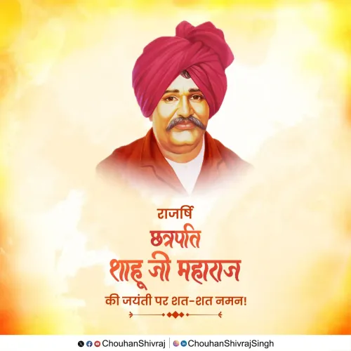 Shivraj Singh Chouhan Pays Tribute to Chhatrapati Shahu Maharaj on Birth Anniversary