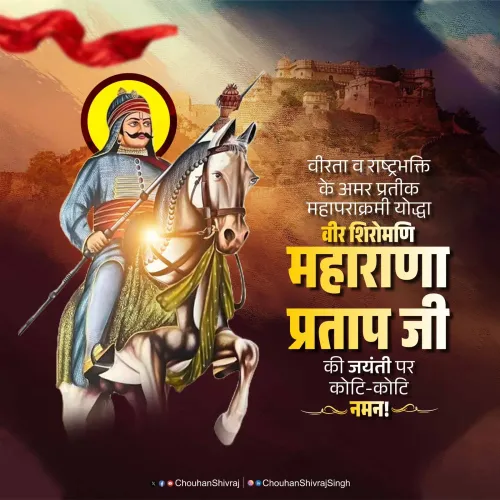 Shivraj Singh Chouhan Pays Tribute to Maharana Pratap on Jayanti