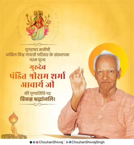 Shivraj Singh Chouhan Pays Tribute to Pandit Shriram Sharma Acharya on Punyatithi