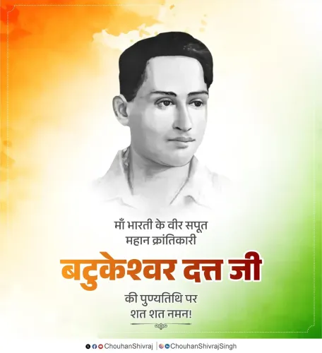 Shivraj Singh Chouhan Pays Tribute to Revolutionary Batukeshwar Dutt
