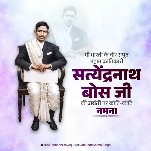 Shivraj Singh Chouhan pays tribute to revolutionary Satyendranath Bose