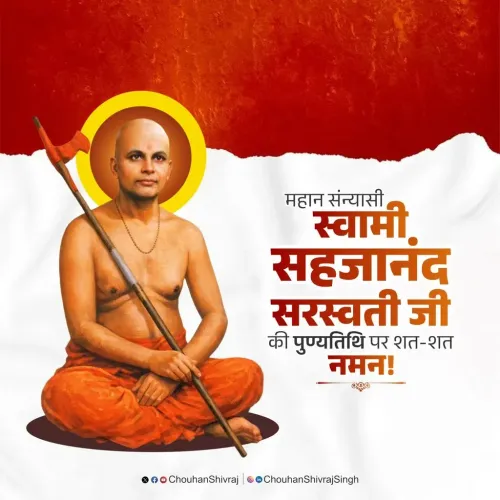 Shivraj Singh Chouhan Pays Tribute to Swami Sahajanand Saraswati