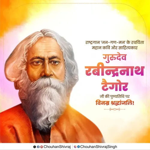 Shivraj Singh Chouhan pays tribute to Tagore on death anniversary
