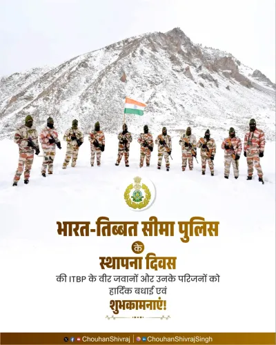 Shivraj Singh Chouhan Salutes ITBP on Raising Day