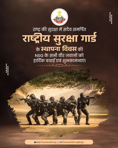 Shivraj Singh Chouhan salutes NSG on Raising Day
