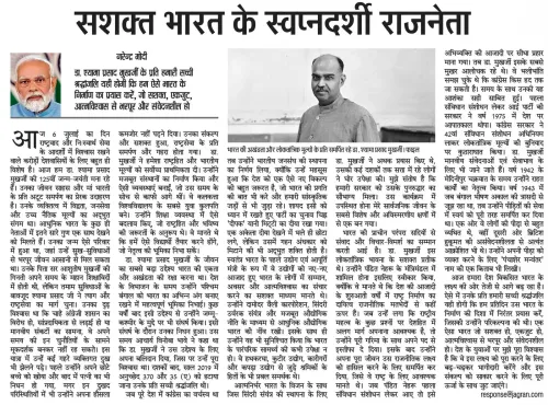Smriti Irani Shares PM Modi's Tribute to Shyama Prasad Mukherjee