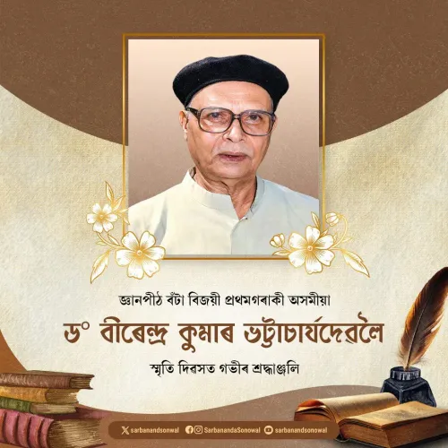 Sonowal pays tribute to Jnanpith winner Birendra Kumar Bhattacharya
