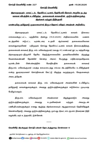 Tamil Nadu CM condoles death of head constable in Ramanathapuram accident