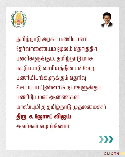 Tamil Nadu CM Vijay hands appointment orders to 126 recruits