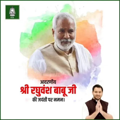 Tejashwi pays tribute to RJD founder Raghuvansh Prasad Singh
