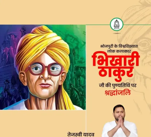 Tejashwi Yadav pays tribute to Bhojpuri legend Bhikhari Thakur
