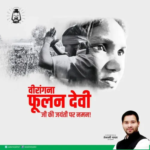 Tejashwi Yadav pays tribute to Phoolan Devi on her birth anniversary