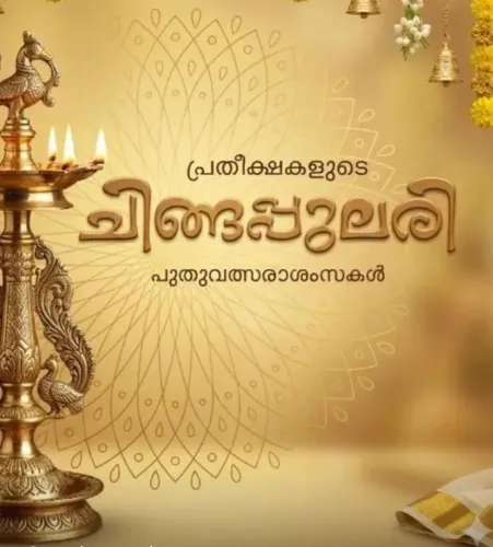 Tharoor Greets Malayalis on Chingam New Year