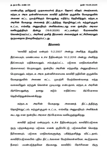 TN Assembly passes unanimous resolution against Mekedatu dam