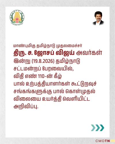 TN CM Joseph Vijay hikes milk procurement price for dairy cooperatives