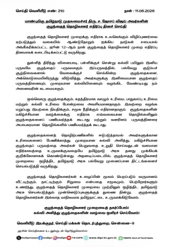 TN CM Vijay Issues Anti-Child Labour Day Message