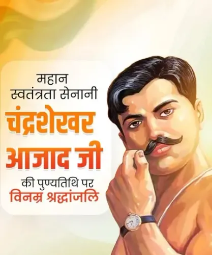 उपराष्ट्रपति सीपी राधाकृष्णन और भाजपा नेताओं ने चंद्रशेखर आजाद की पुण्यतिथि पर दी श्रद्धांजलि