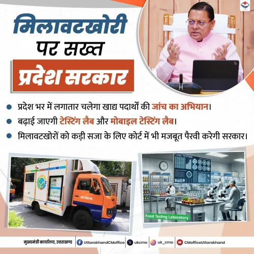 Uttarakhand CM Office Launches State-Wide Food Adulteration Drive
