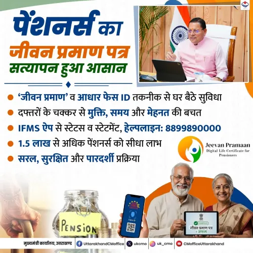 Uttarakhand CM Office: Life Certificate Verification Simplified for Pensioners