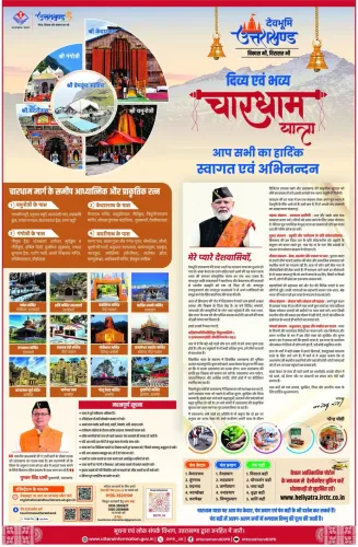Uttarakhand CMO: Development and Heritage Go Hand in Hand