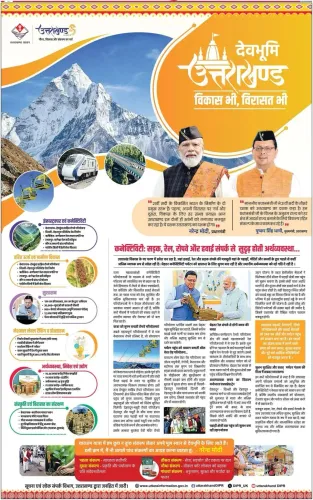 Uttarakhand CMO: 'Development and Heritage Together'