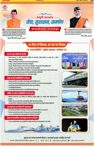 Uttarakhand CMO: 'Government at Every Door, Growth Every Way'