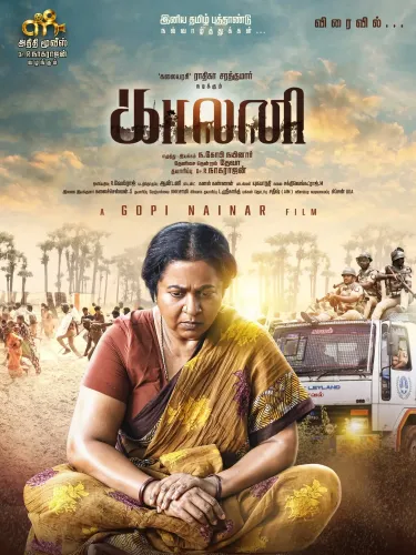 Vijay Sethupathi and Vetrimaran Unveil First Look of Gopi Nainar's 'Colony'